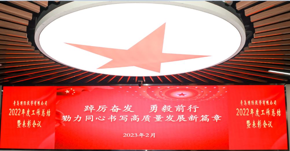 “想干、敢干、實(shí)干、巧干、會(huì)干、真干” 各部門、子公司積極貫徹落實(shí)“2022年總結(jié)會(huì)暨2023年工作動(dòng)員會(huì)”會(huì)議精神